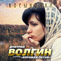 Косыночка