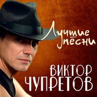 чупретов, виктор - кухонька