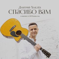 хмелёв, дмитрий - капитан