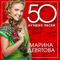 50 лучших песен