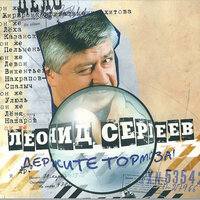 Леонид Сергеев - Курский вокзал. 1953 год.