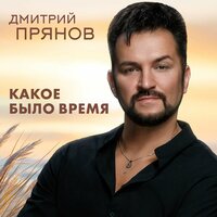 Какое было время