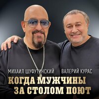 Когда мужчины за столом поют