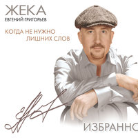 григорьев, евгений - кукушка