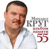 круг, михаил & цыганова, вика - только для тебя